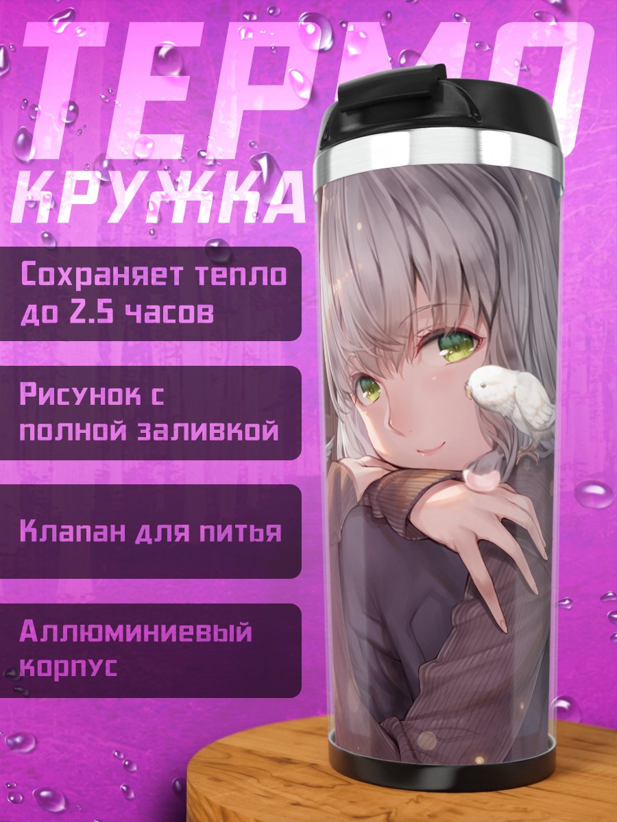 Термокружка Девушка с голубями