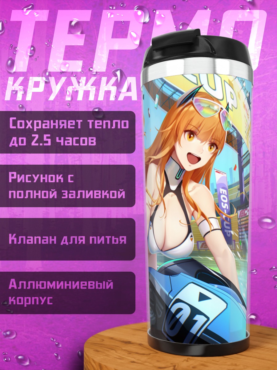 Термокружка Девушки на байке