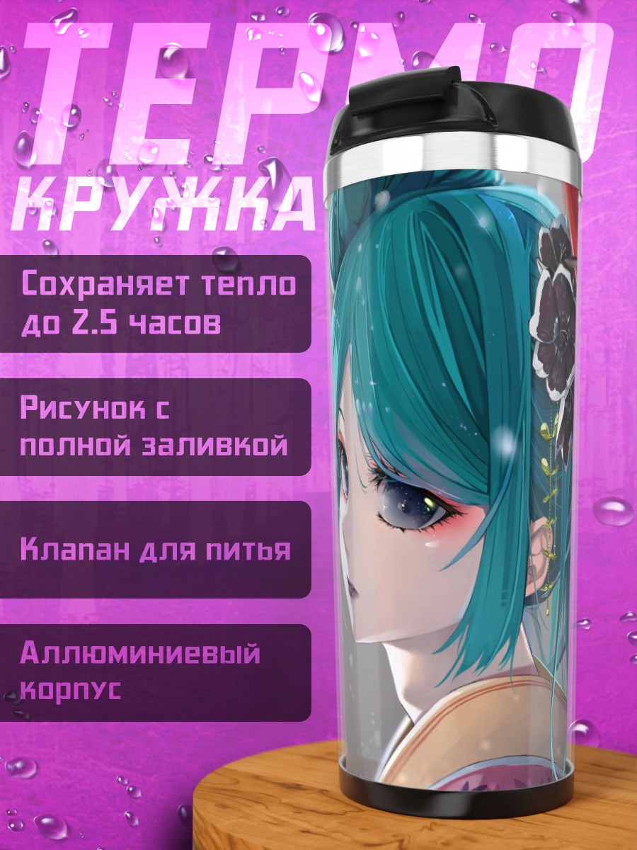 Термокружка Мику Хацунэ под зонтом