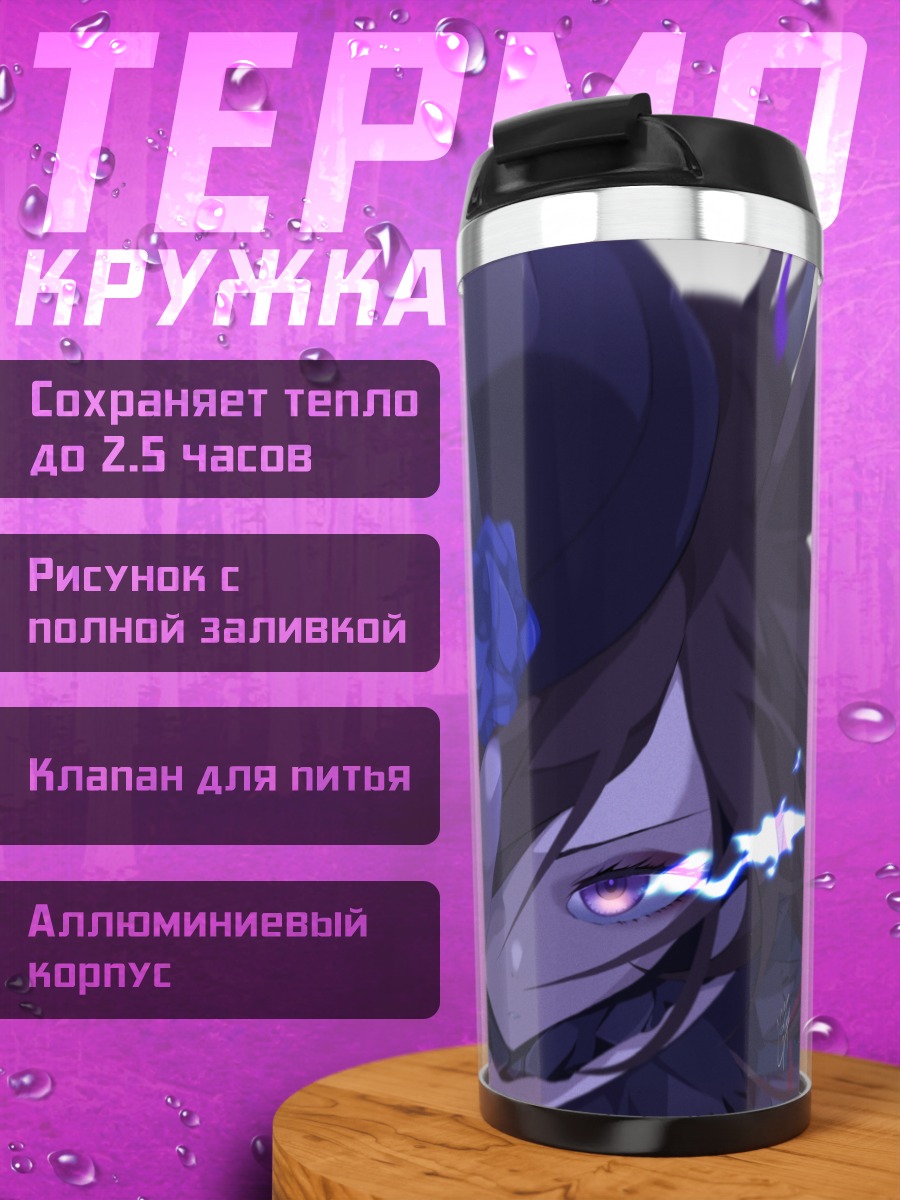 Термокружка Райс Шауэр в тени