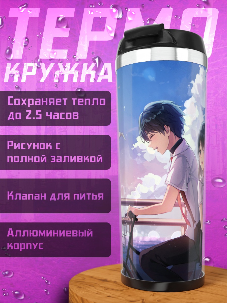 Термокружка Школьники на велосипеде