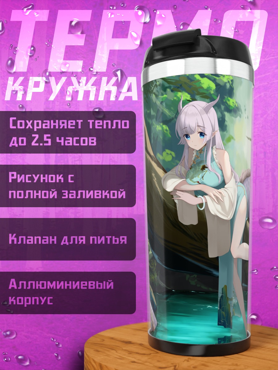 Термокружка Девушка-рог в лесу