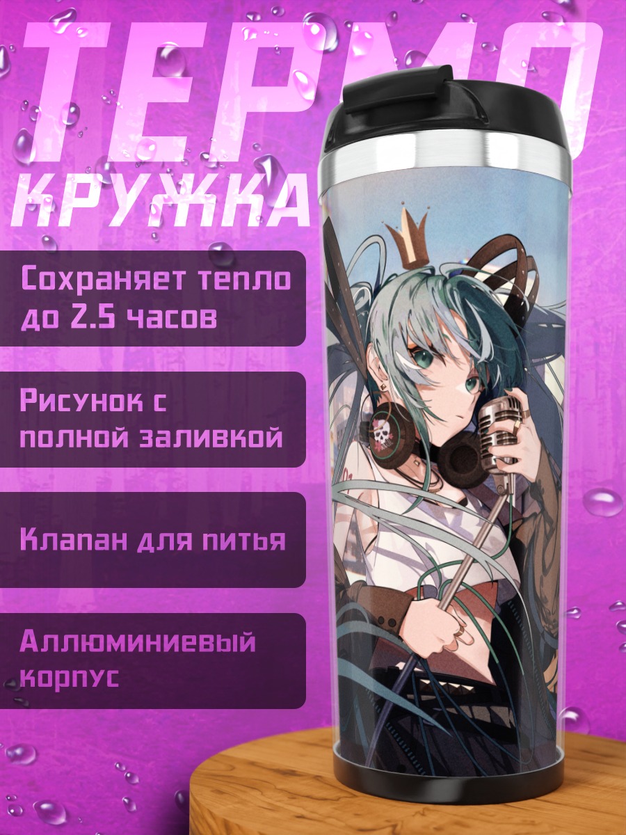 Термокружка Мику Хацунэ в городе