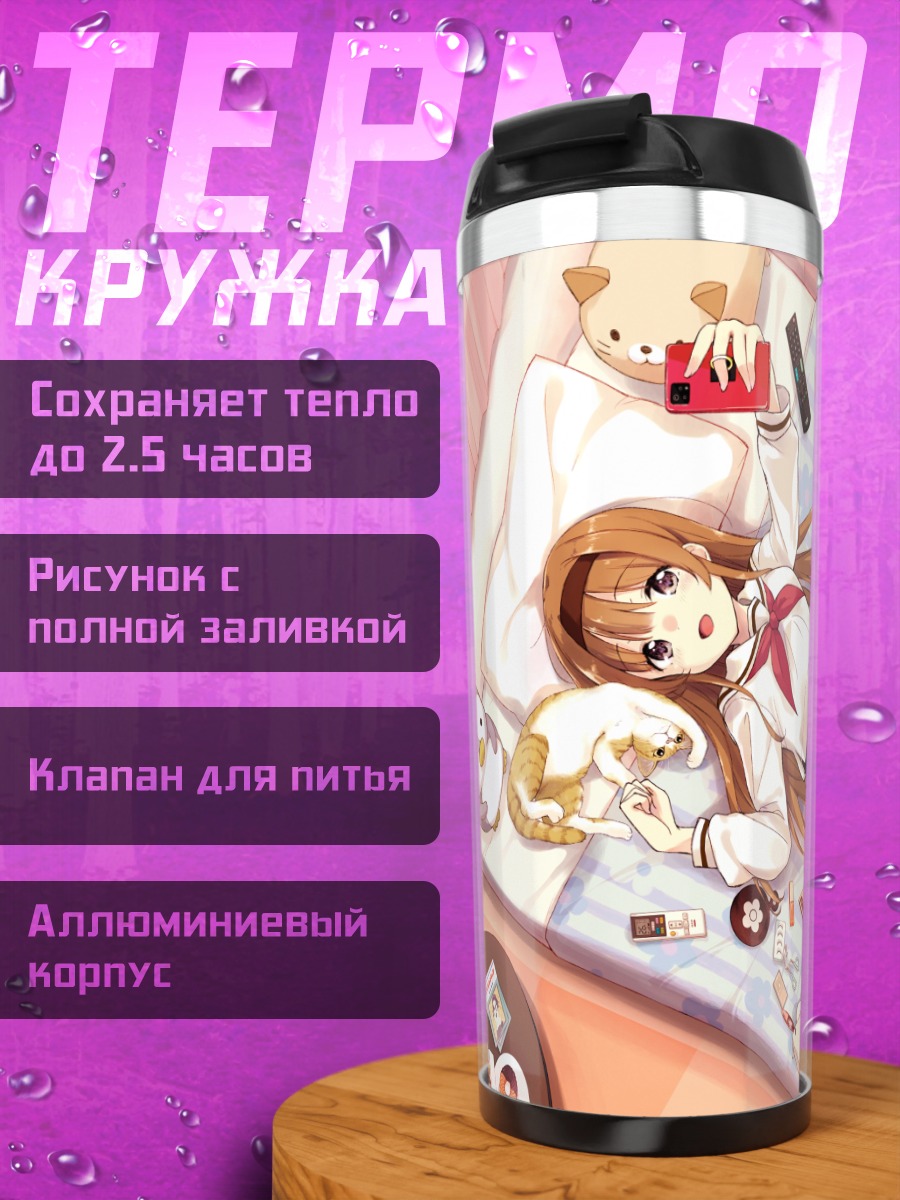 Термокружка Девушка с книгой
