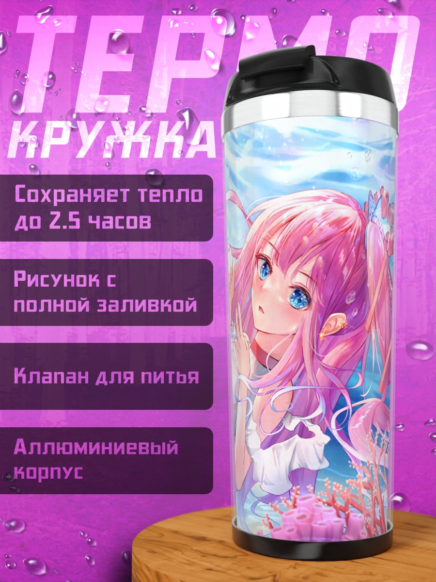 Термокружка Юмесаки Миа под водой