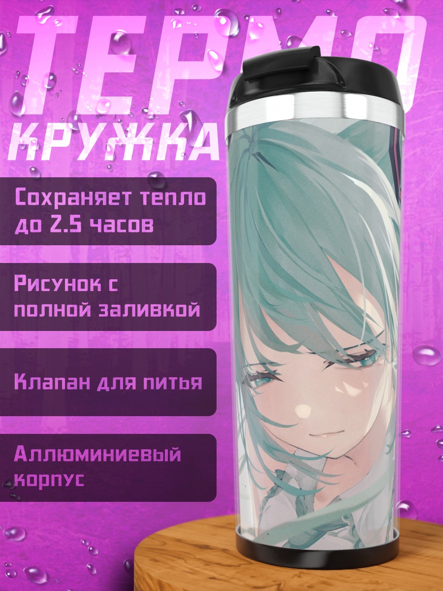 Термокружка Мику Хацунэ в волосах