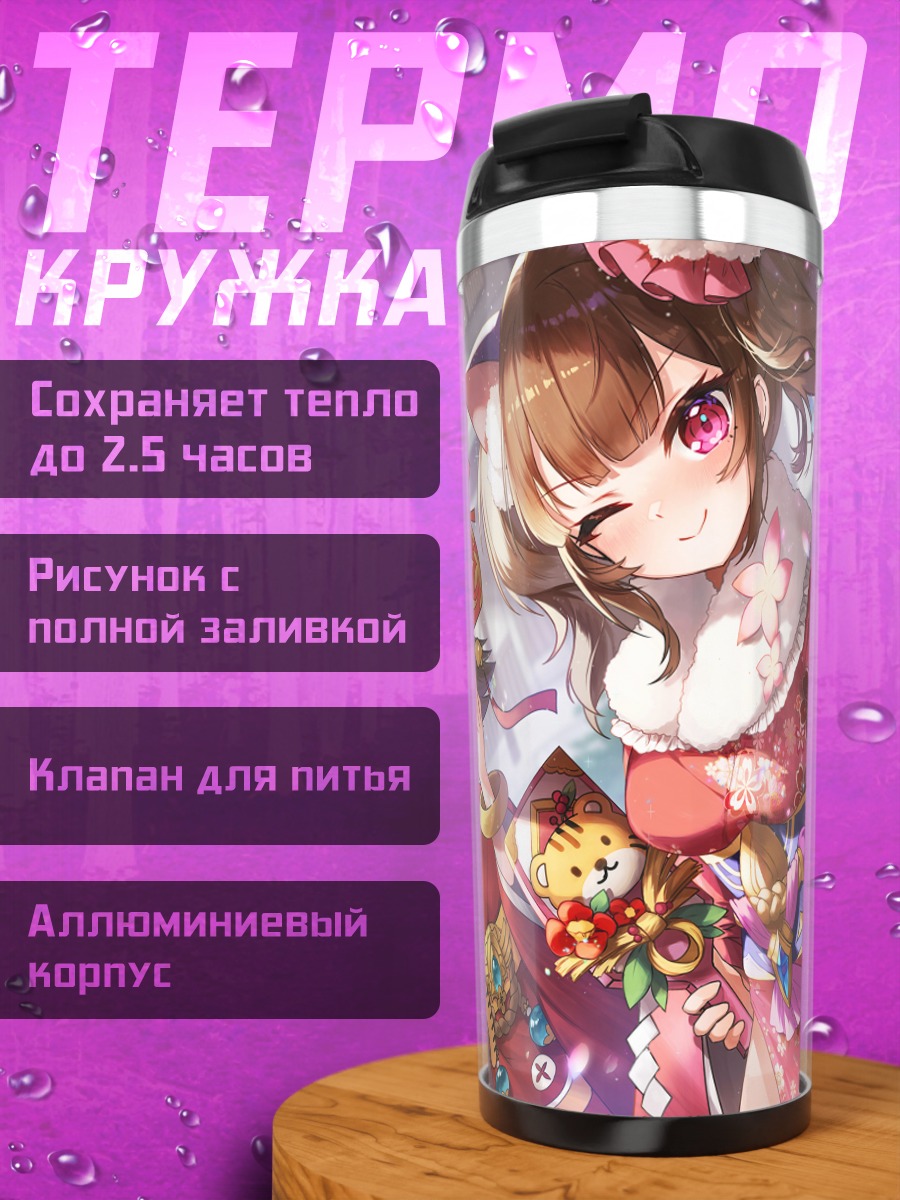 Термокружка Девушки в кимоно