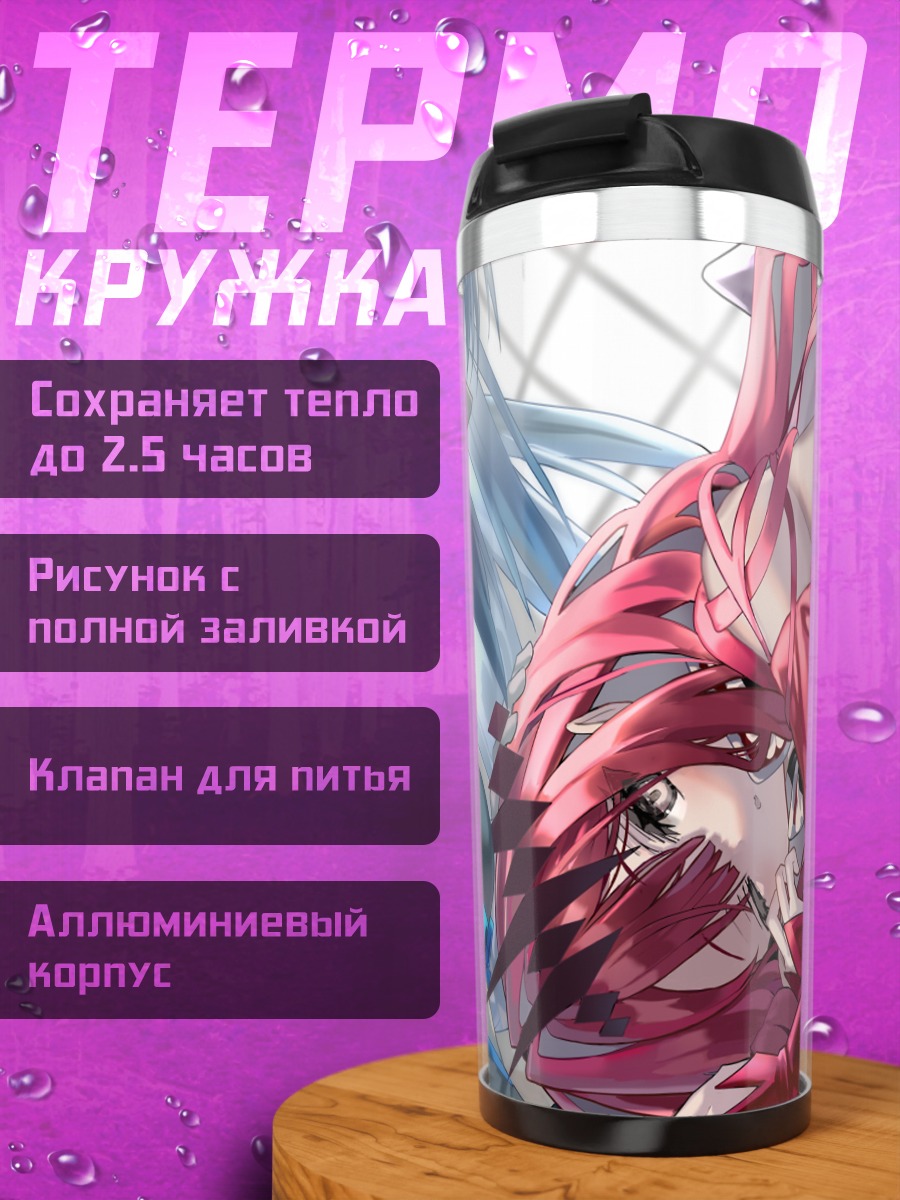 Термокружка Морган Ле Фэй