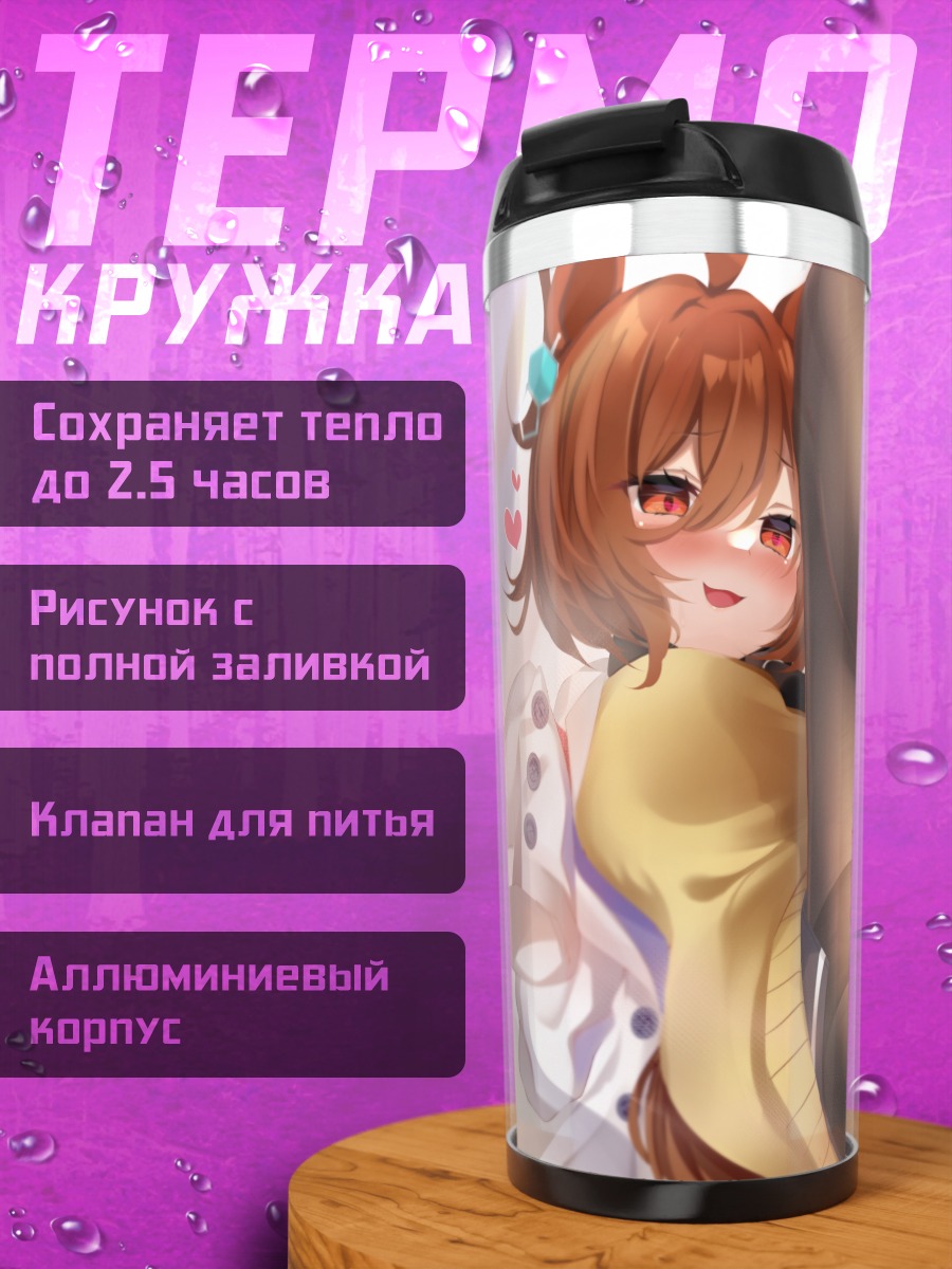 Термокружка Агнес Тахион в колготках