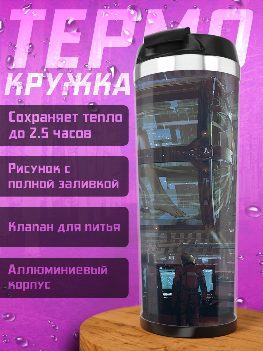 Термокружка Кибердевушка в капсуле