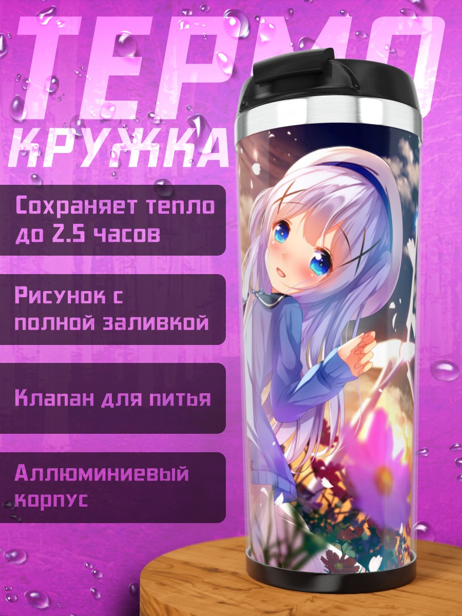 Термокружка Чино в цветах