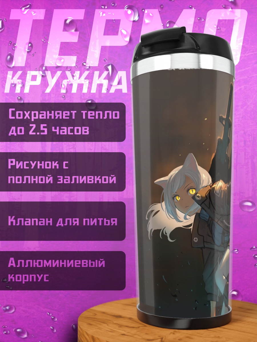 Термокружка Беловолосая с оружием