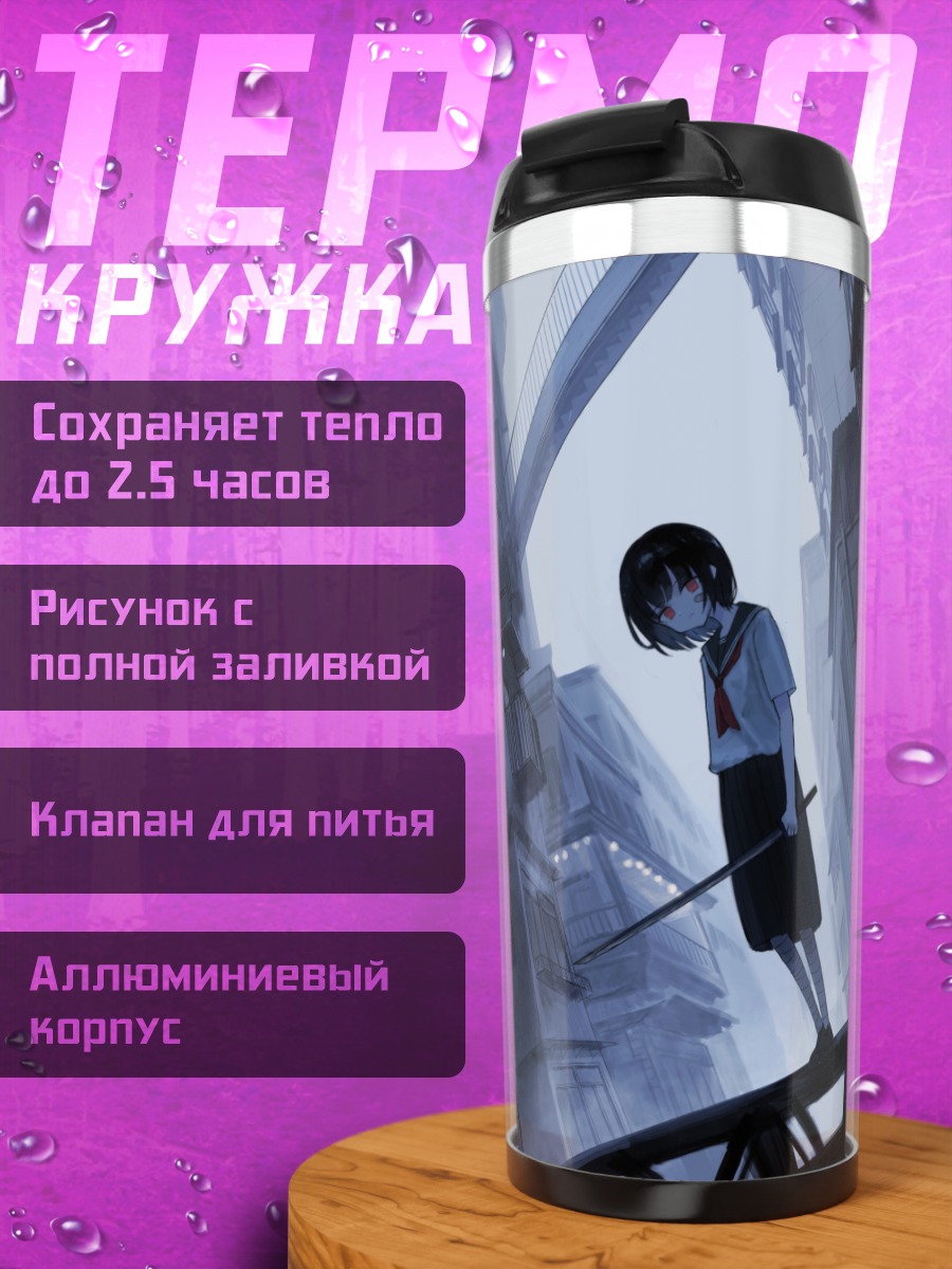 Термокружка Девушка с катаной в городе