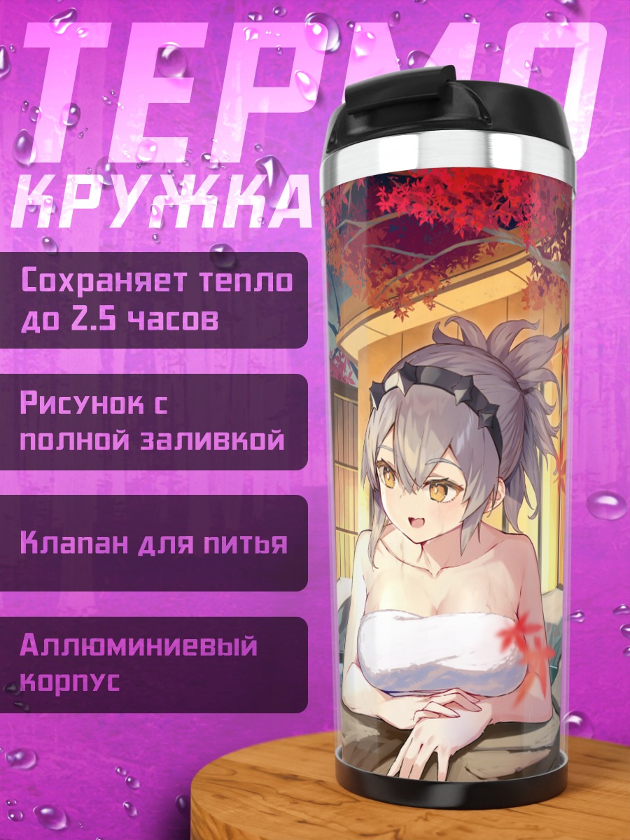 Термокружка Девушки в онсэне