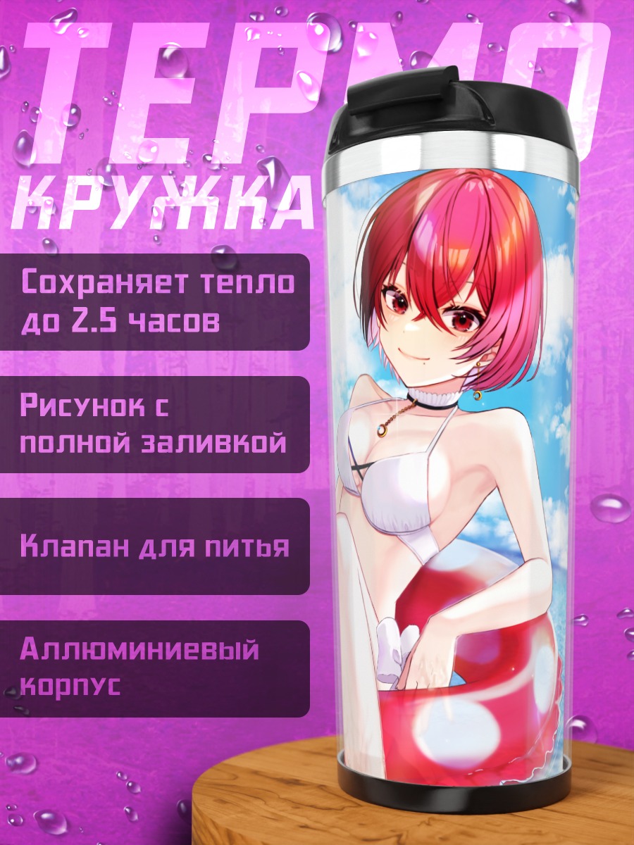 Термокружка Девушка в бикини