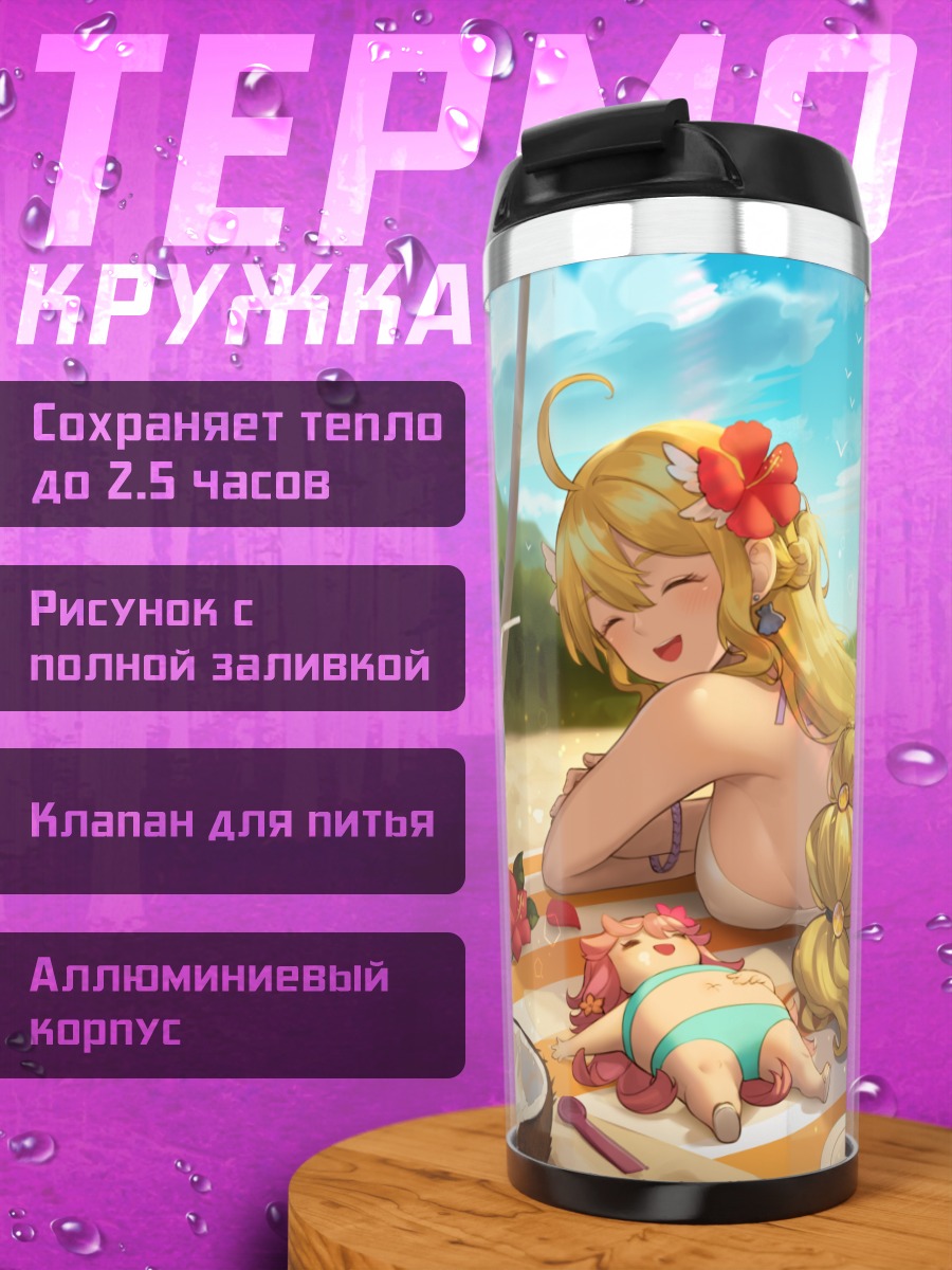 Термокружка Зена на пляже
