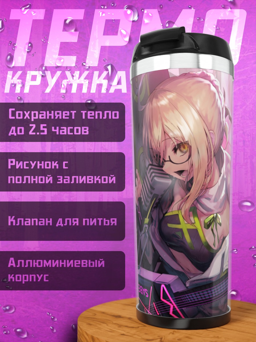 Термокружка Артурия Пендрагон с гитарой