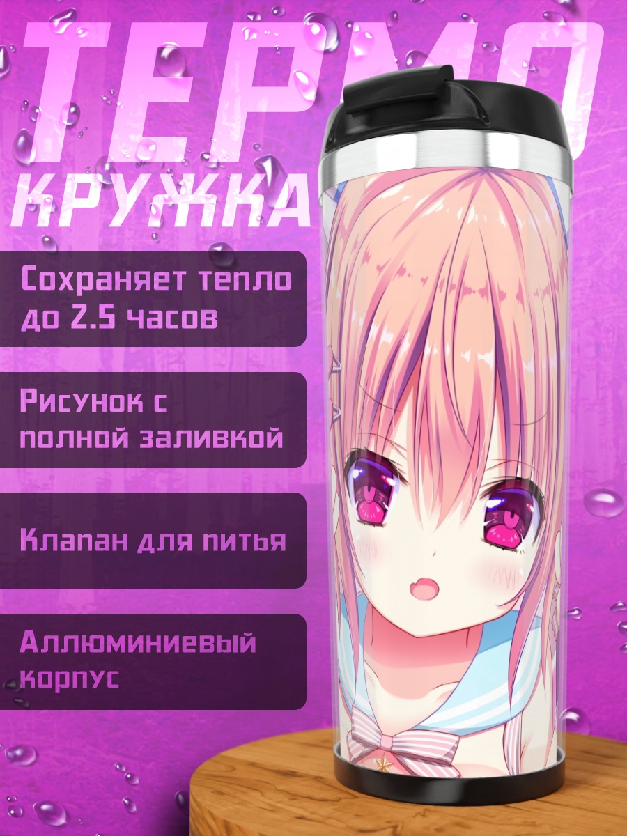 Термокружка Розовая кошкодевочка