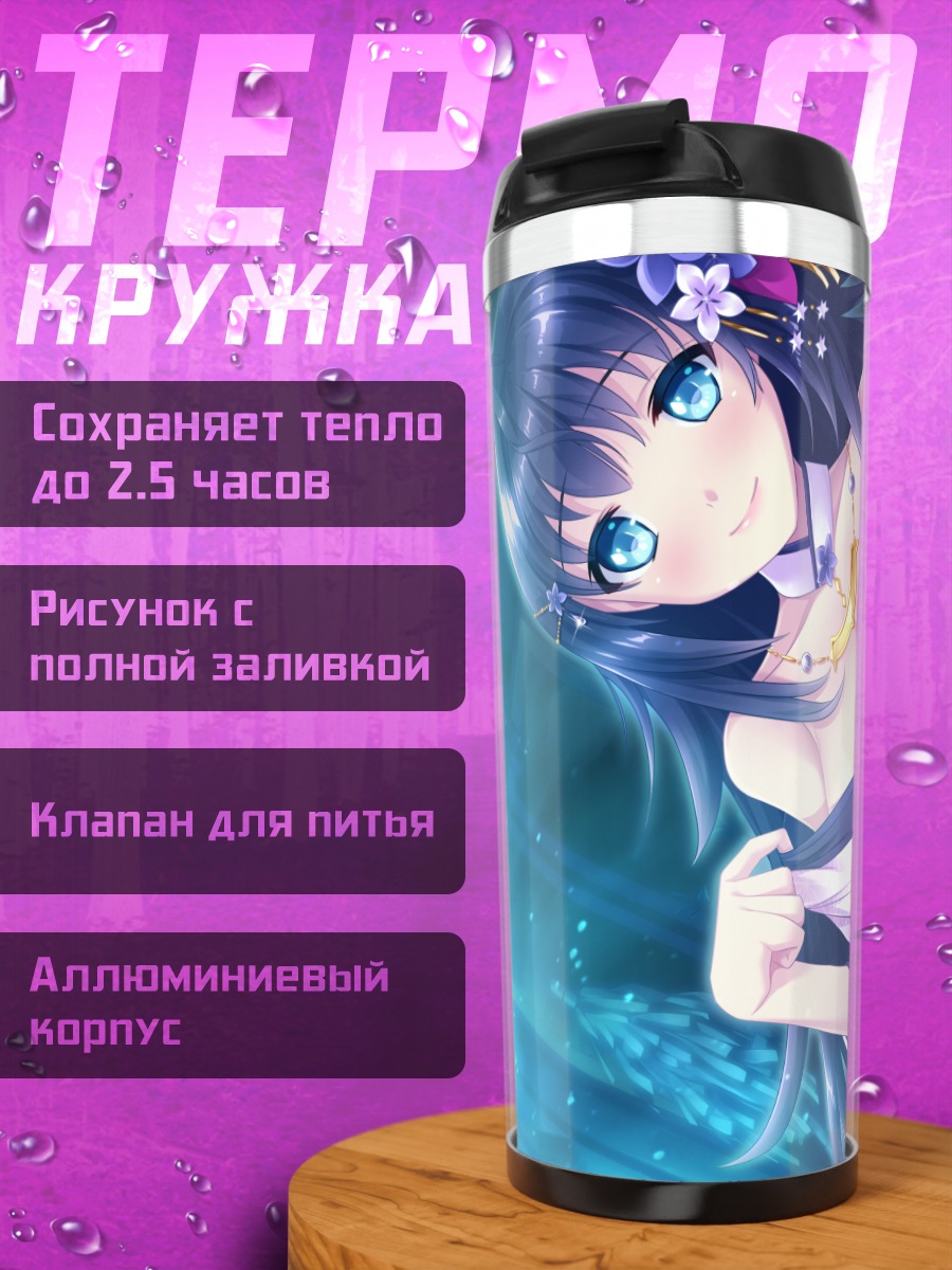 Термокружка Юкари Амацу в кимоно