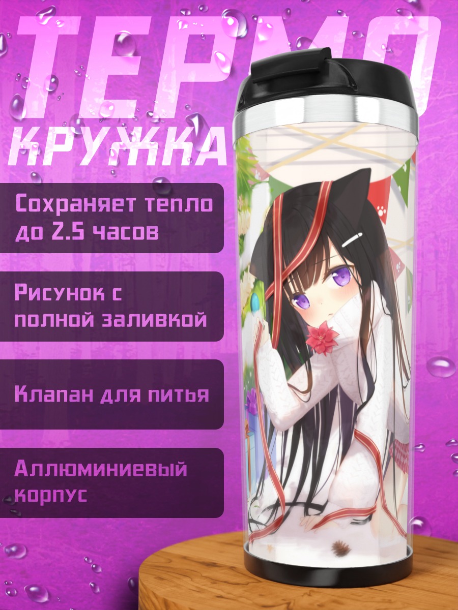 Термокружка Девочка с ушками у камина