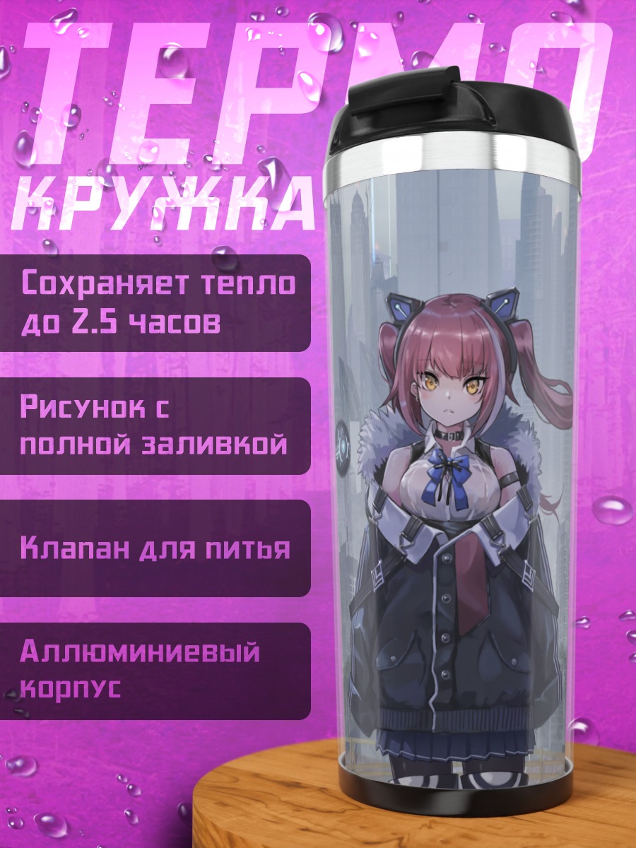 Термокружка Девушка в кибергороде