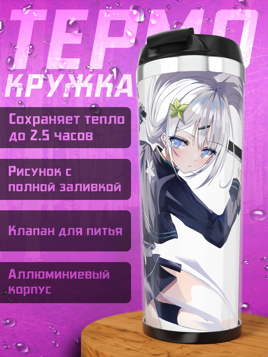 Термокружка Девушка с катаной