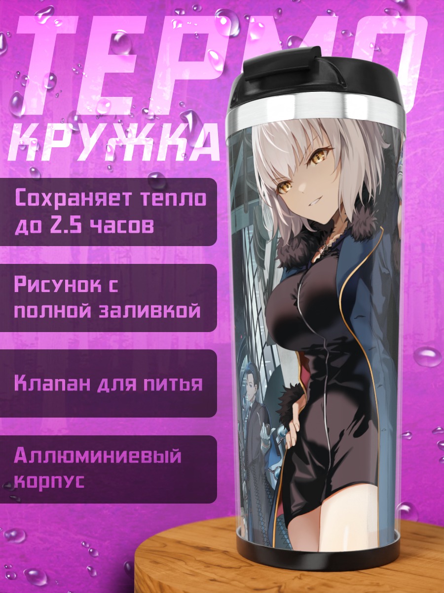 Термокружка Жанна д'Арк и союзники