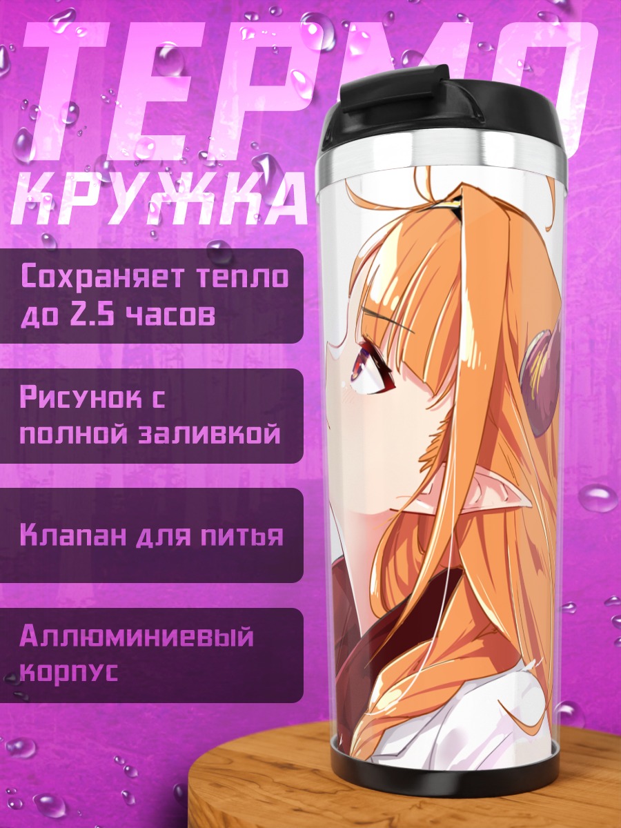 Термокружка Кирю Коко в городе