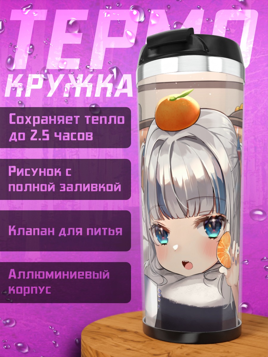 Термокружка Гавр Гура с мандарином