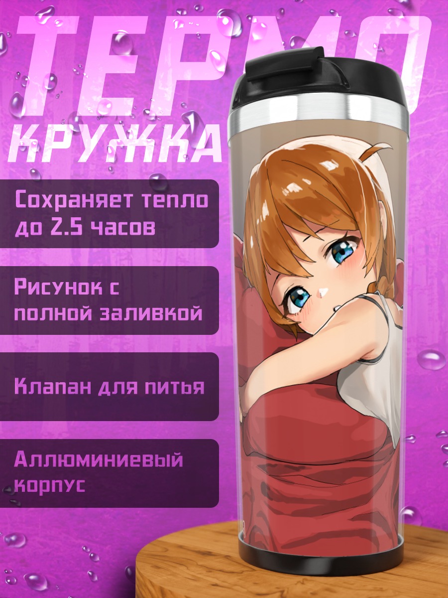 Термокружка Кономи Баба в постели