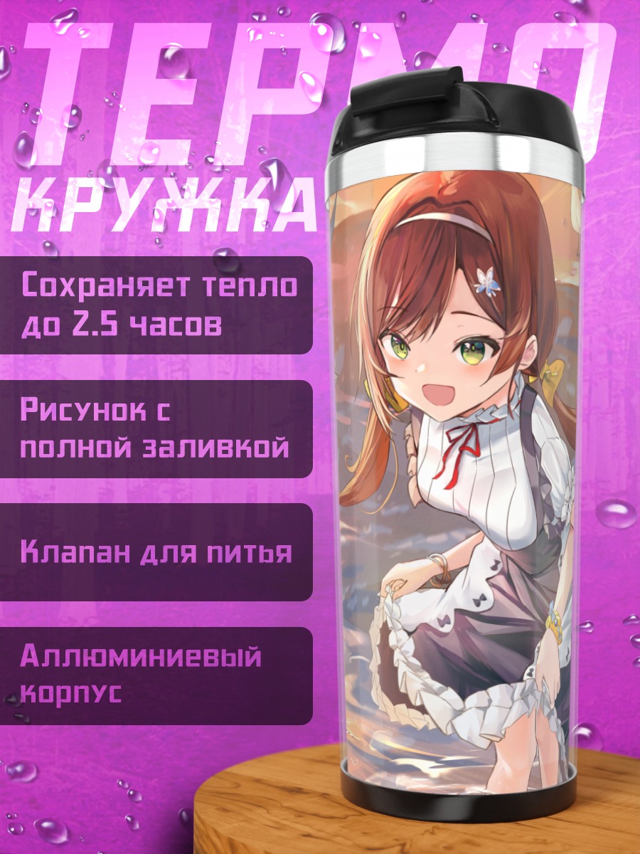 Термокружка Девушка с чайками