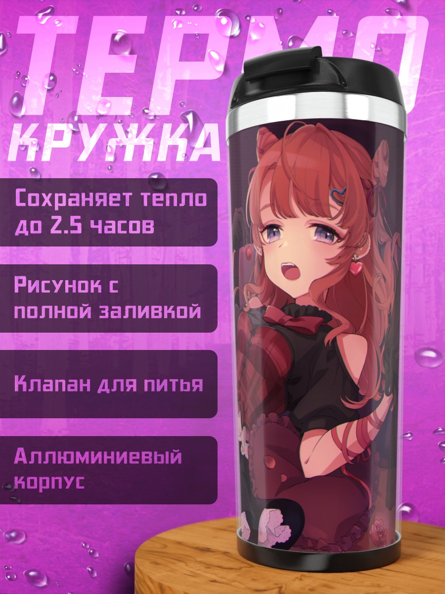 Термокружка Девушка с вишней