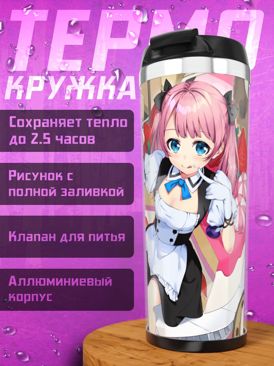 Термокружка Горничная с тортом