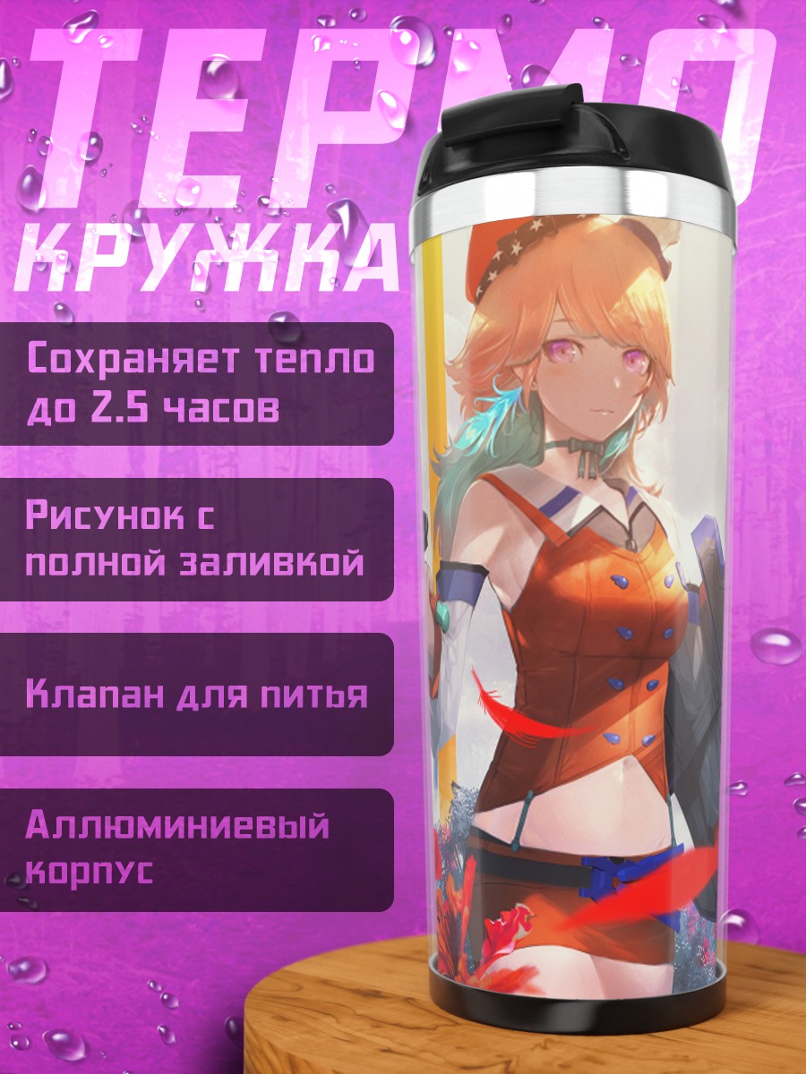 Термокружка Киара Таканаши в цветах