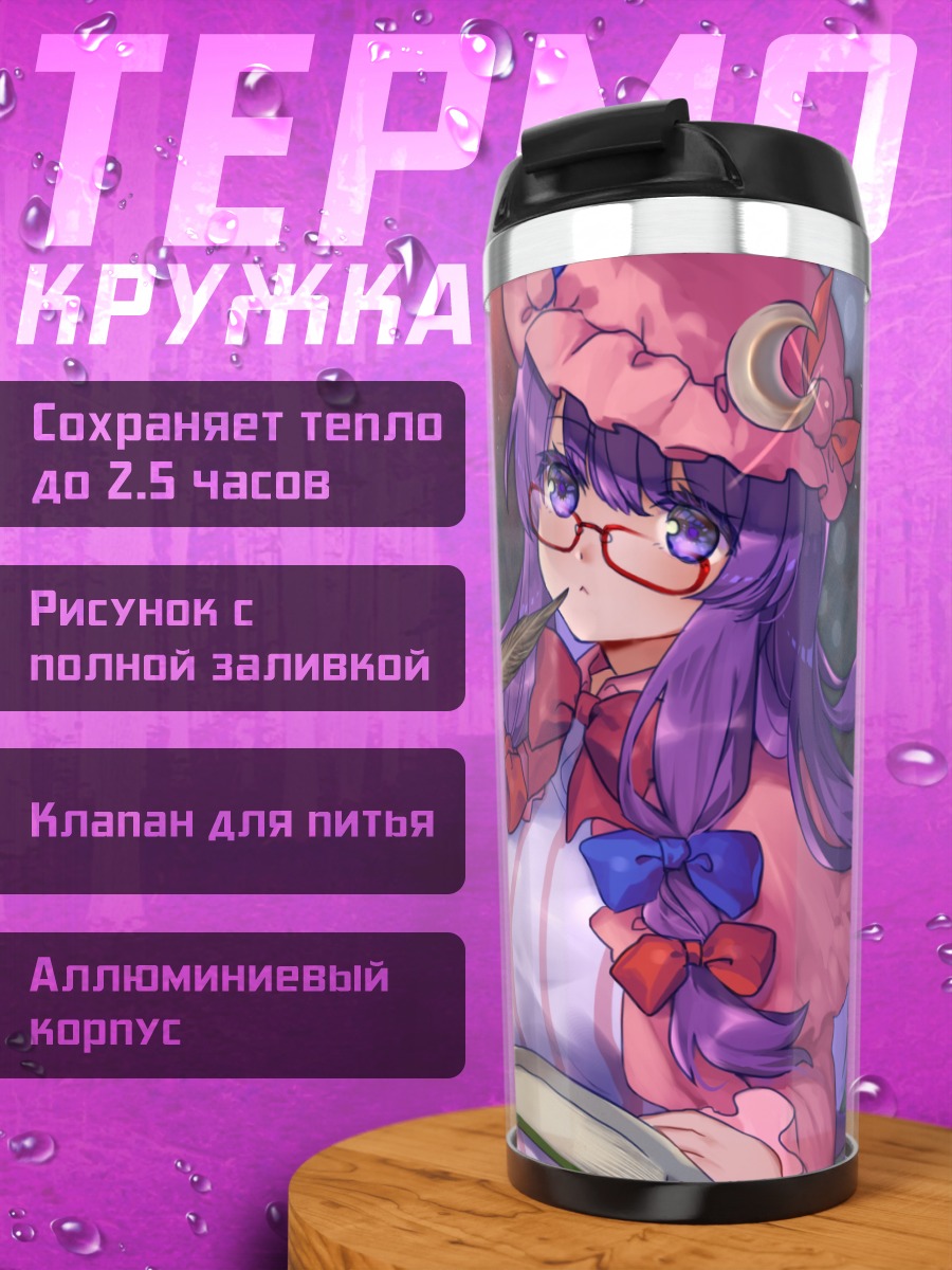 Термокружка Ремилия Скарлет с книгой