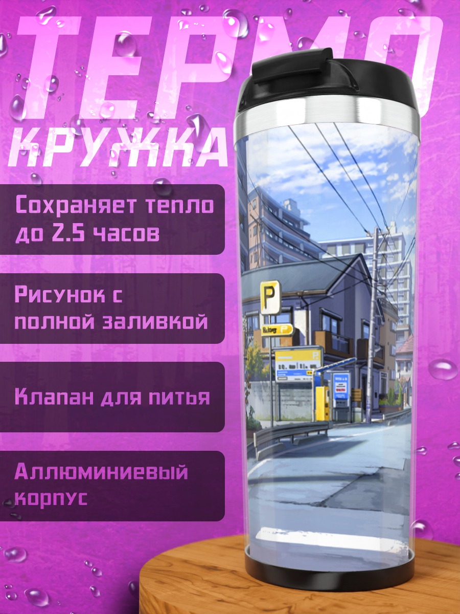 Термокружка Городской полдень
