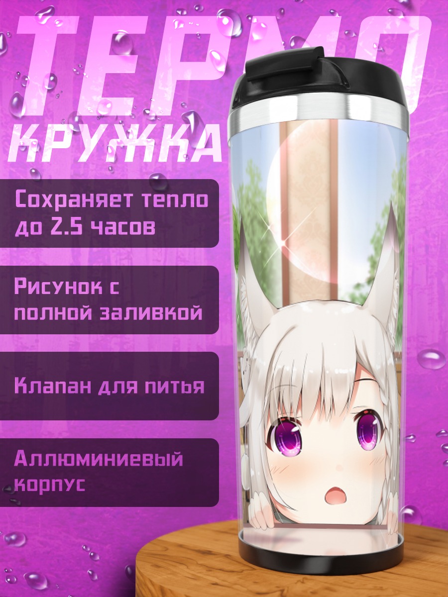 Термокружка Мими Сиромия с десертом