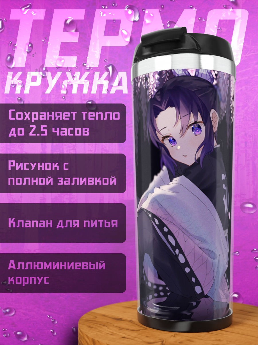 Термокружка Шинобу Кочо в глициниях