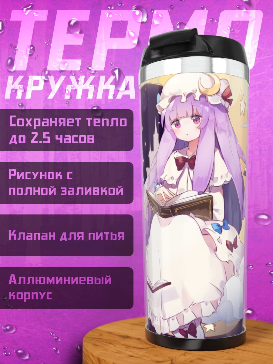 Термокружка Пачули Ноледж с книгами