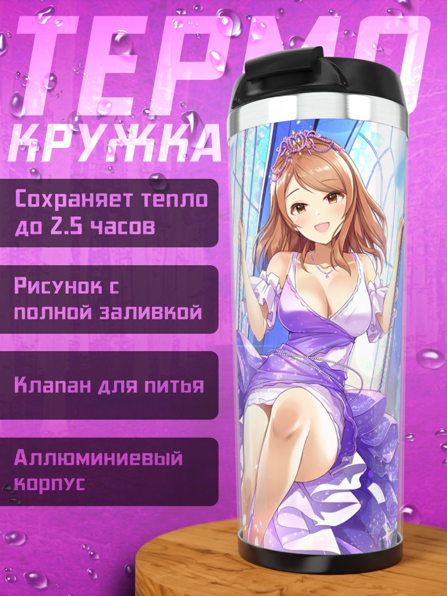 Термокружка Карен Ходзё в платье