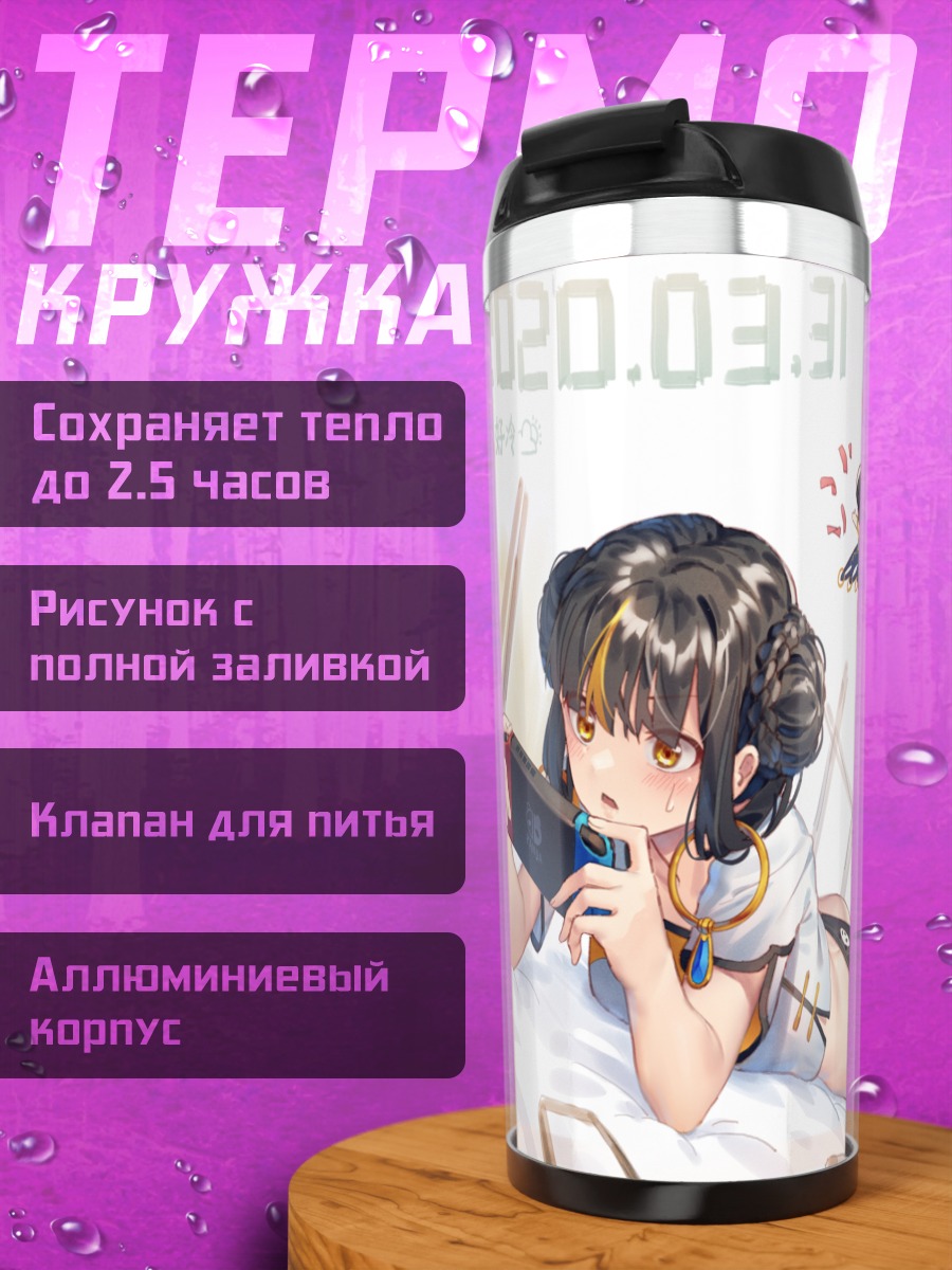 Термокружка Девушка с консолью