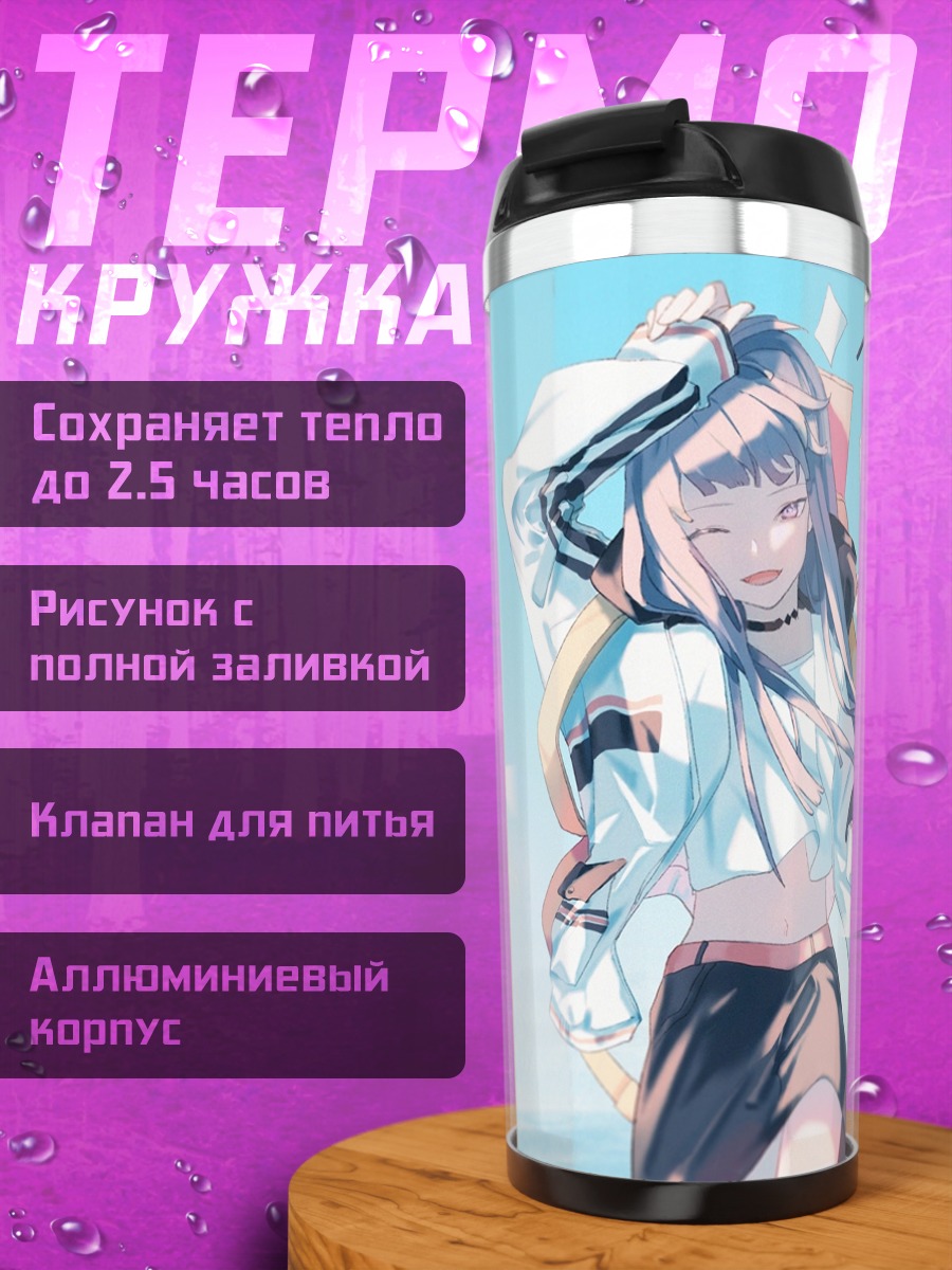 Термокружка Девушка с бумагой