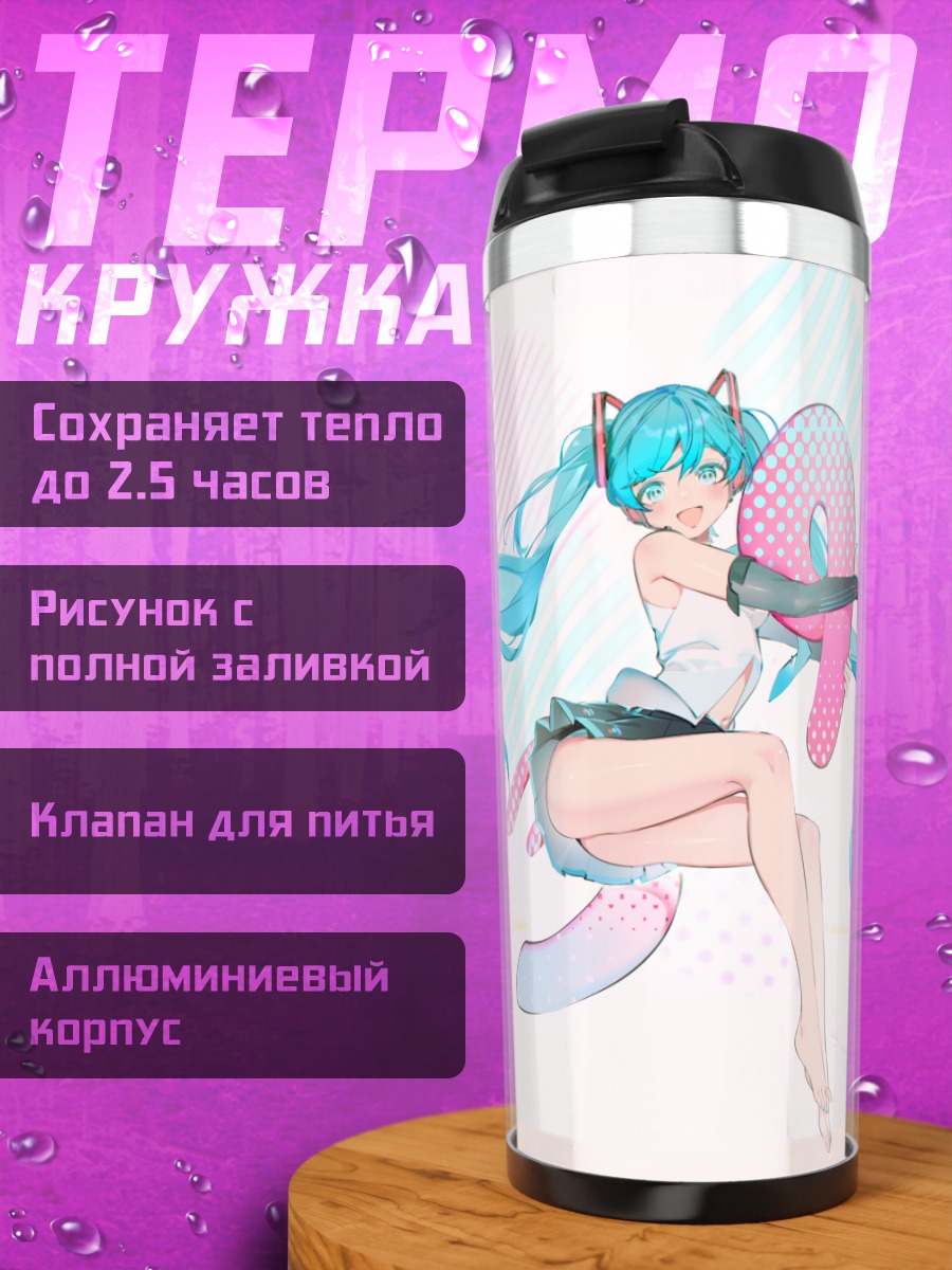 Термокружка Мику Хацунэ с цифрой