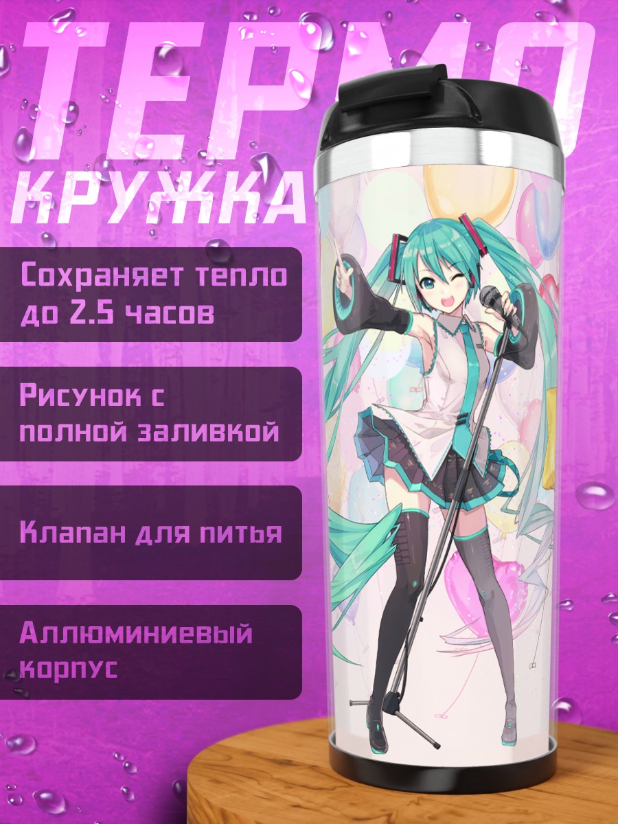 Термокружка Мику Хацунэ с шарами
