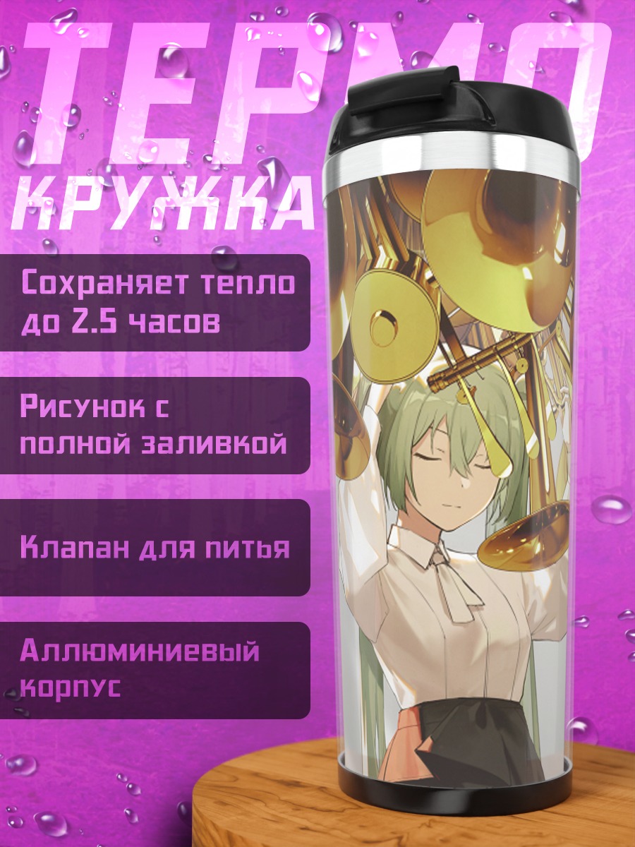 Термокружка Мику Хацунэ с трубами
