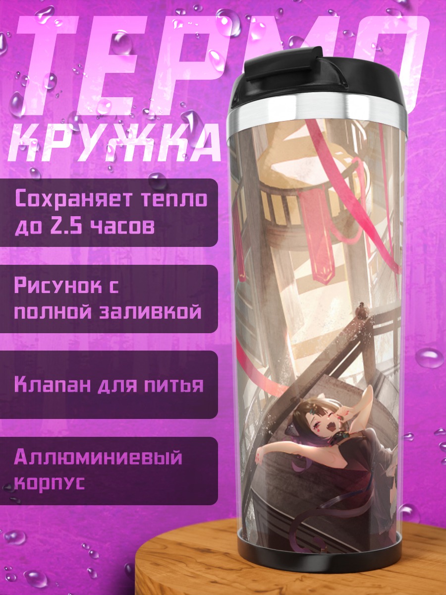 Термокружка Девушка в платье