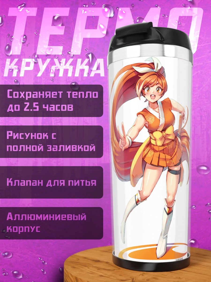 Термокружка Химе в оранжевом