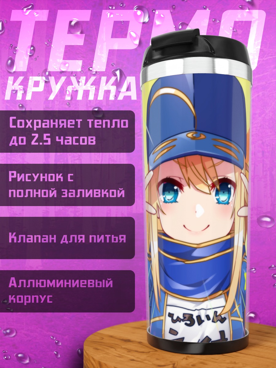 Термокружка Артурия Пендрагон в кепке