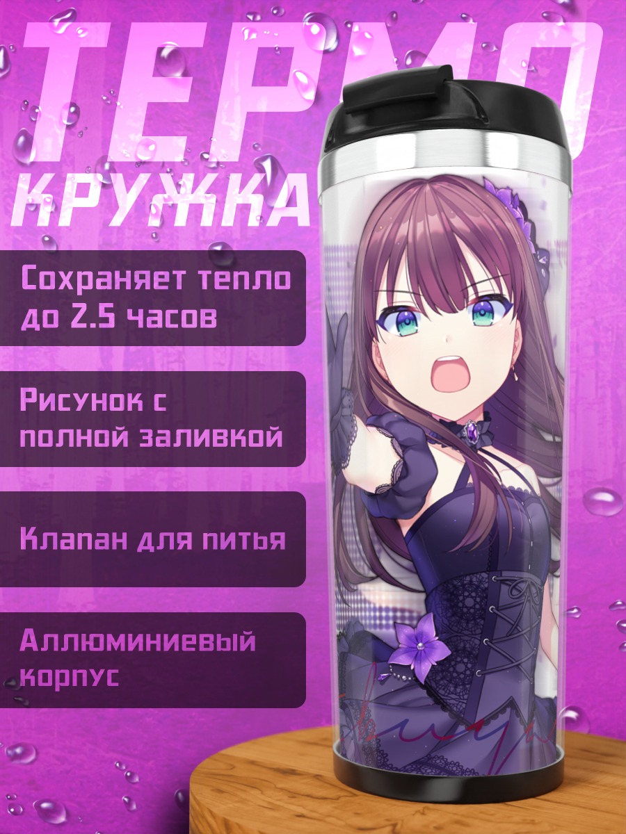 Термокружка Рин Сибуя в платье