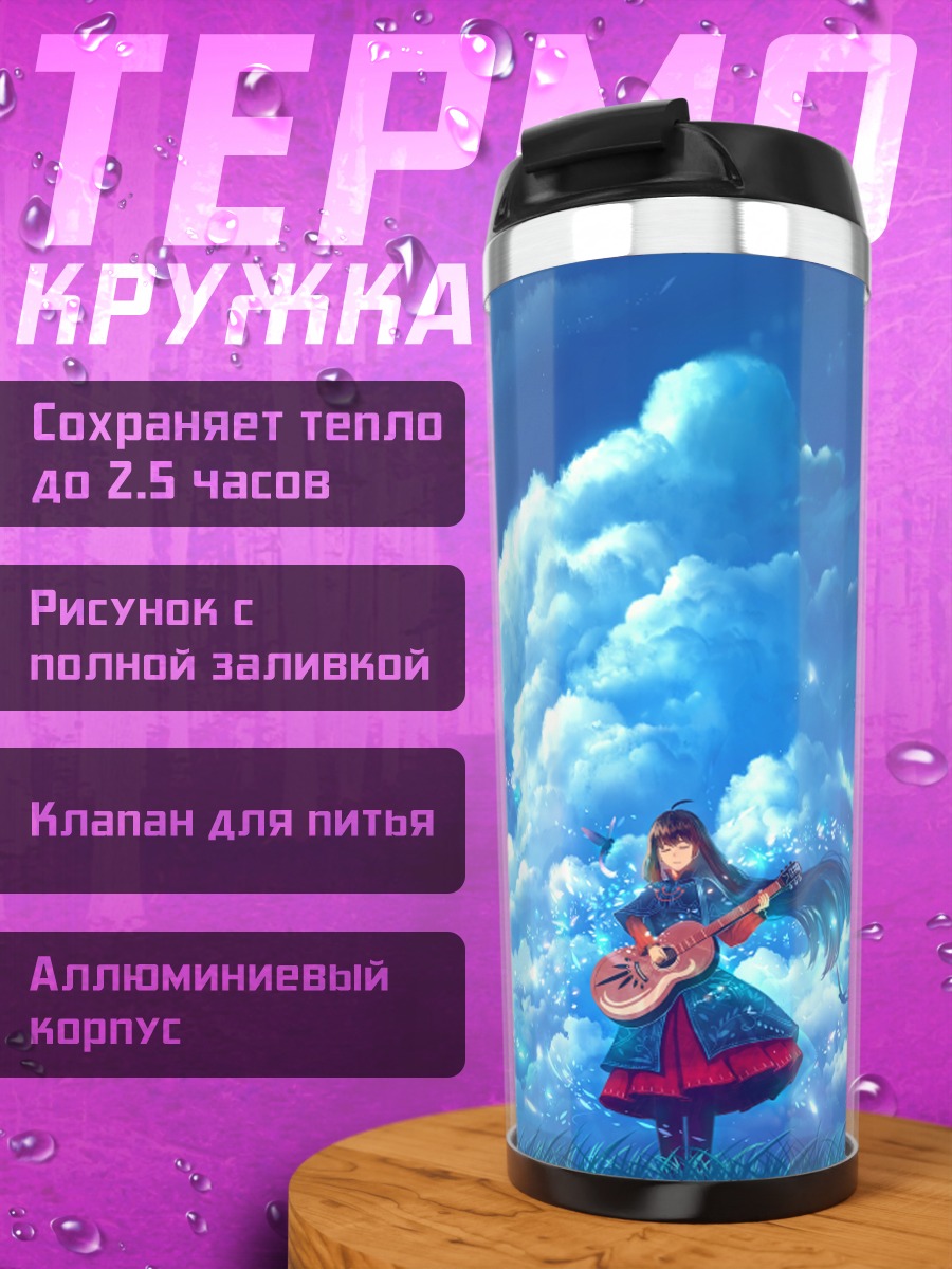 Термокружка Девушка с гитарой